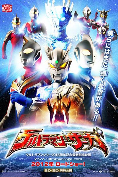 http://www.3alitytechnica.com/images/PosterArt/Ultraman-Saga---1.jpg